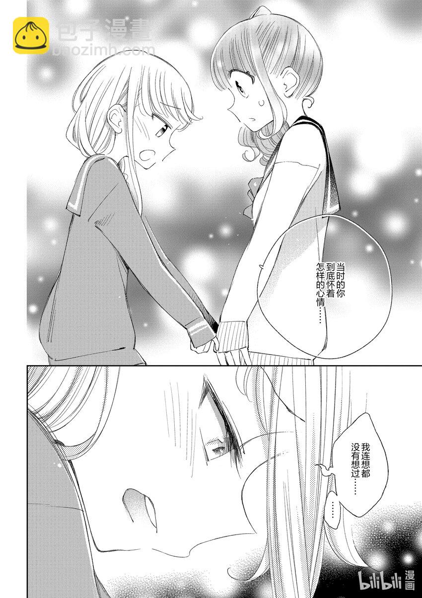柚子森同學 - 30 第30話 - 1