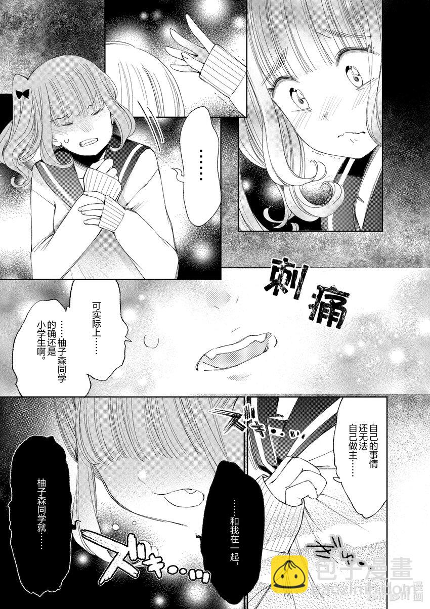 柚子森同學 - 30 第30話 - 2