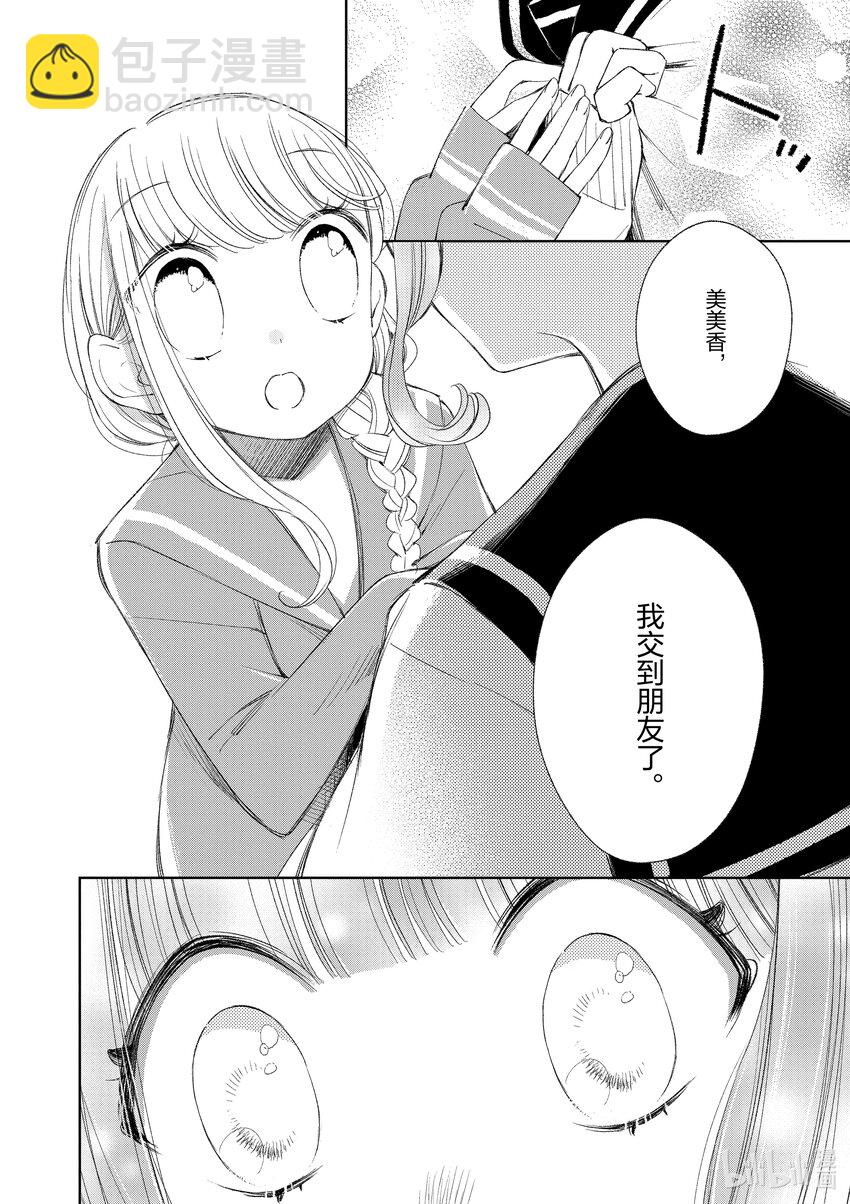 柚子森同學 - 30 第30話 - 3