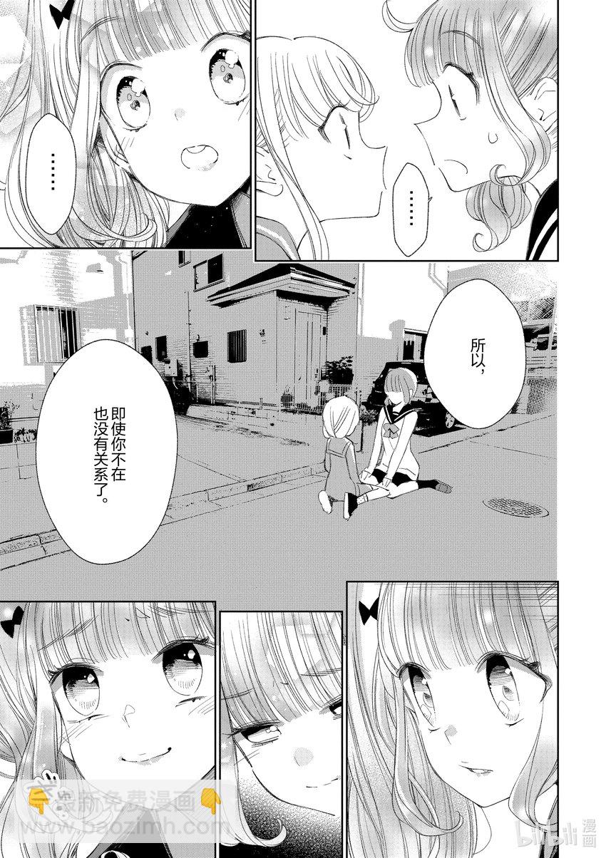 柚子森同學 - 30 第30話 - 4