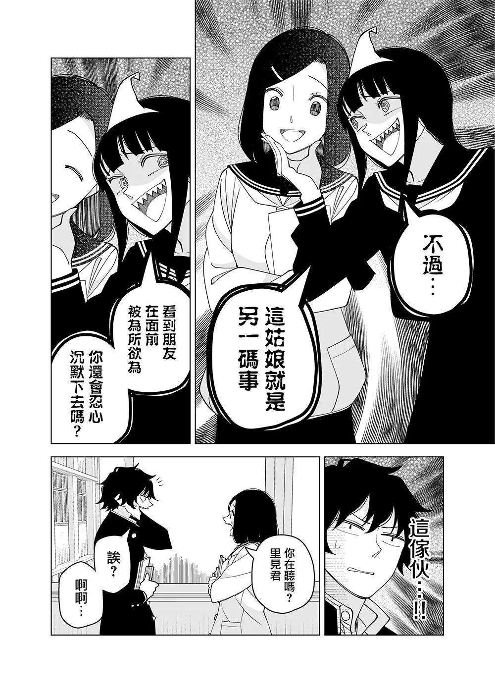 幽子同學想被看着 - 第02回 - 4