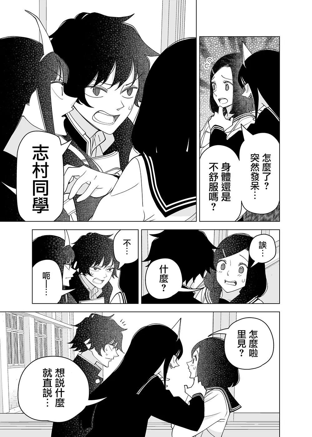 幽子同學想被看着 - 第02回 - 5