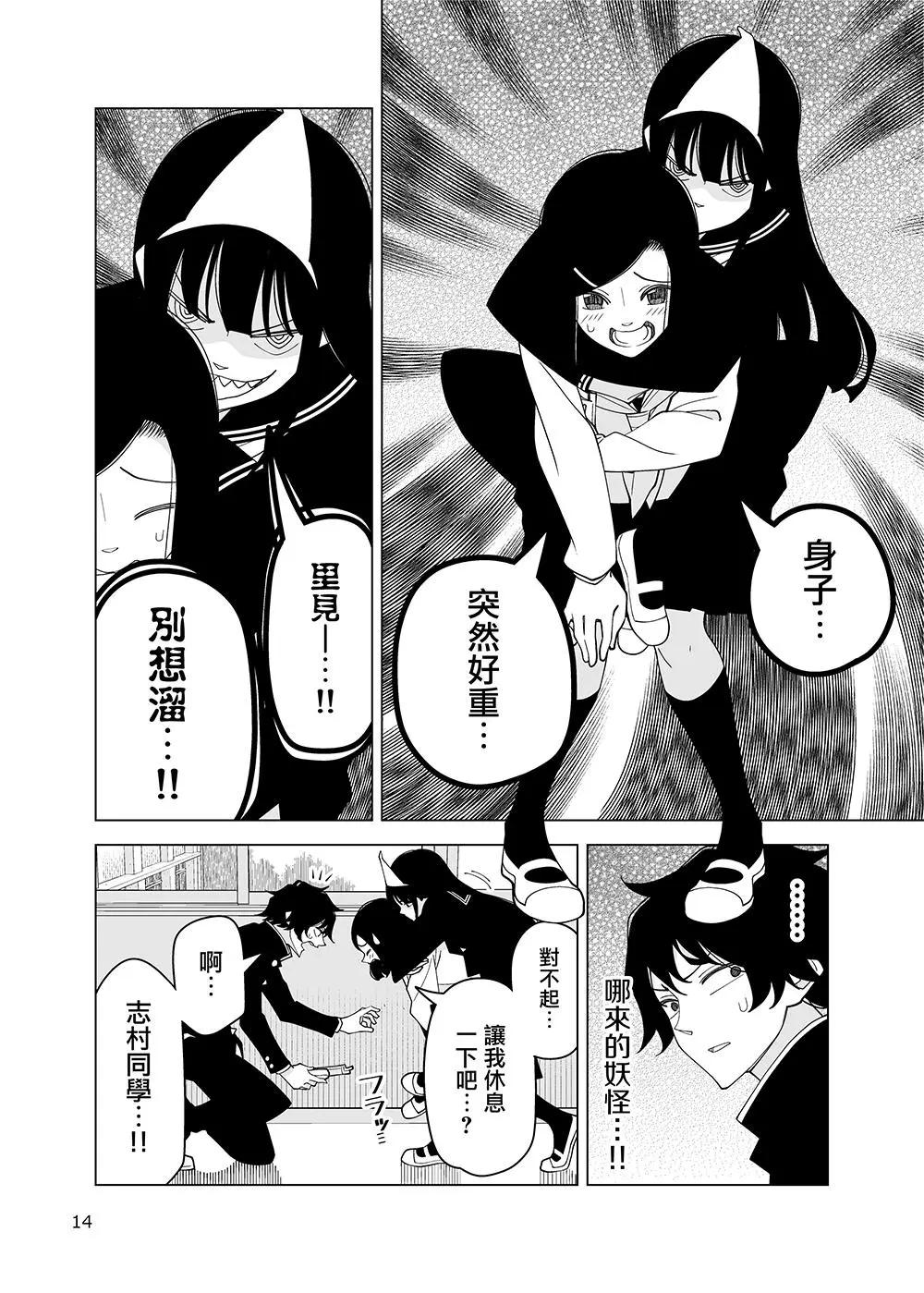 幽子同學想被看着 - 第02回 - 2