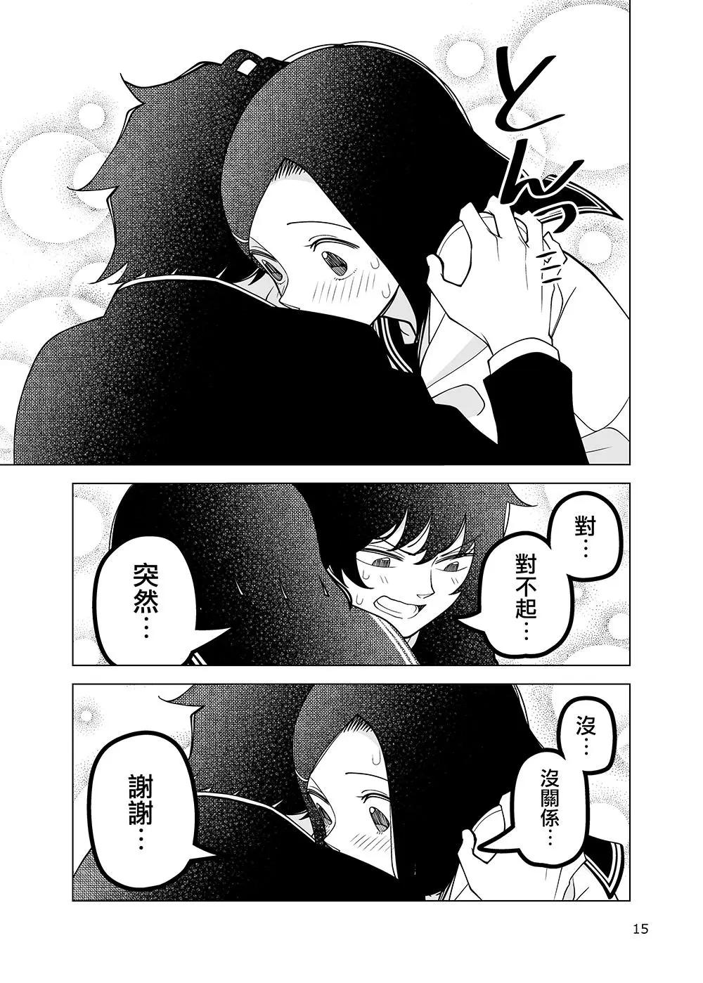 幽子同學想被看着 - 第02回 - 3