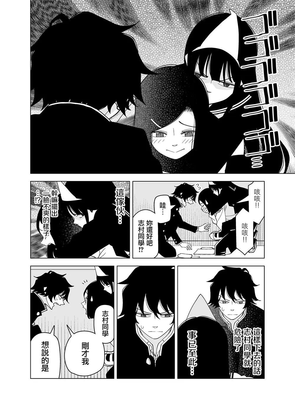 幽子同學想被看着 - 第02回 - 4