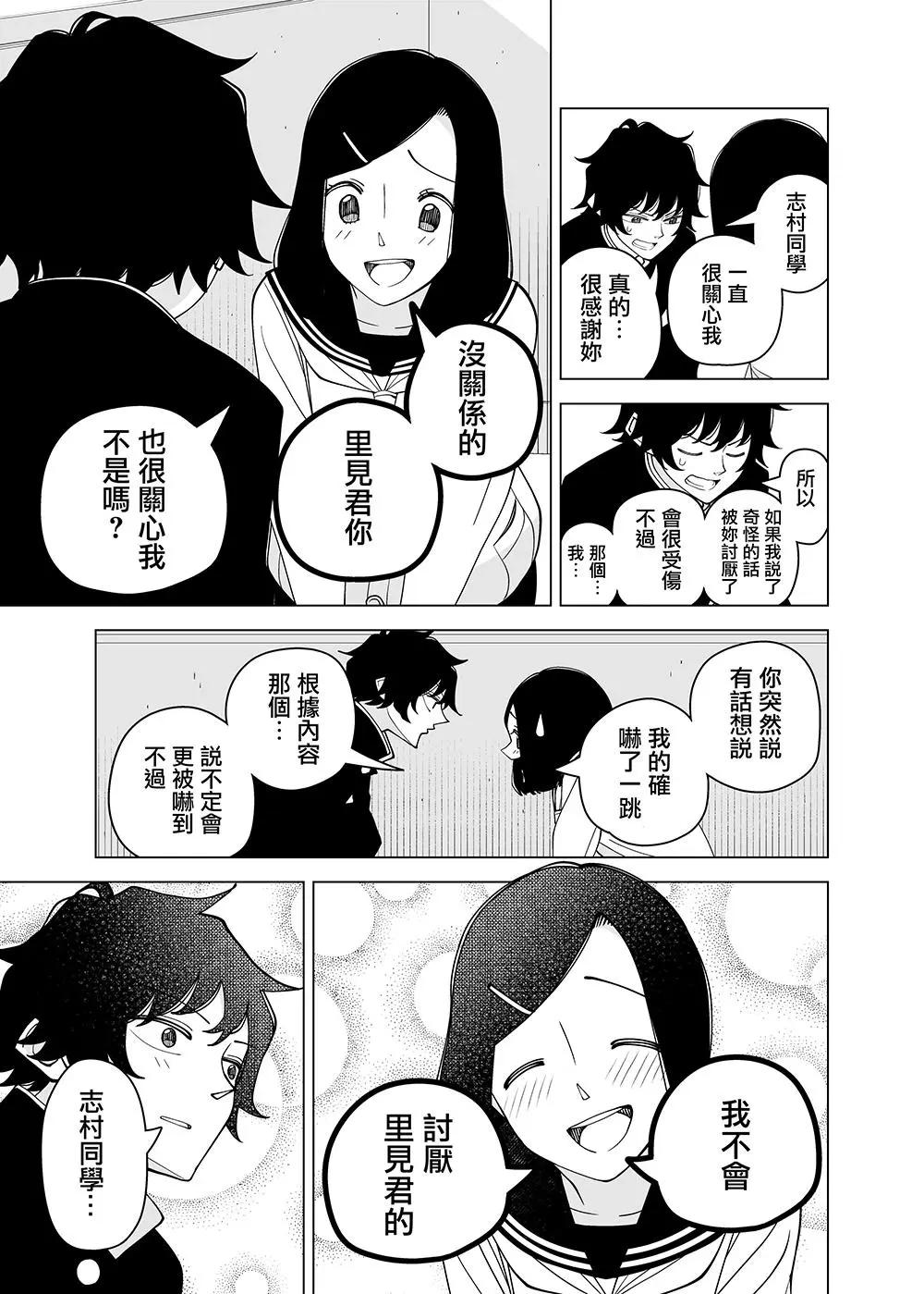 幽子同學想被看着 - 第02回 - 5