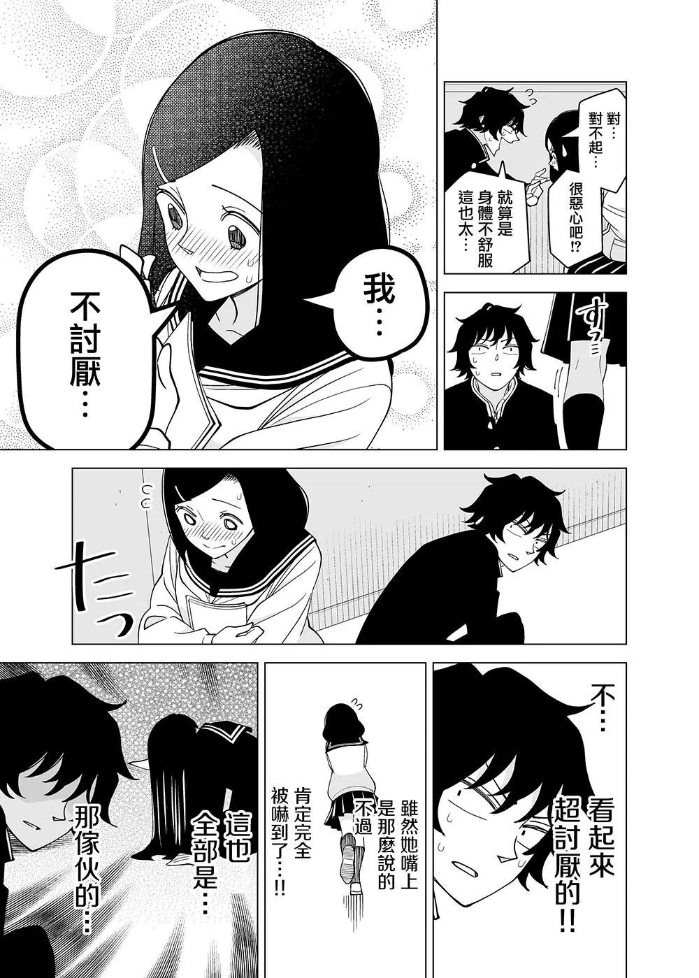 幽子同學想被看着 - 第02回 - 3