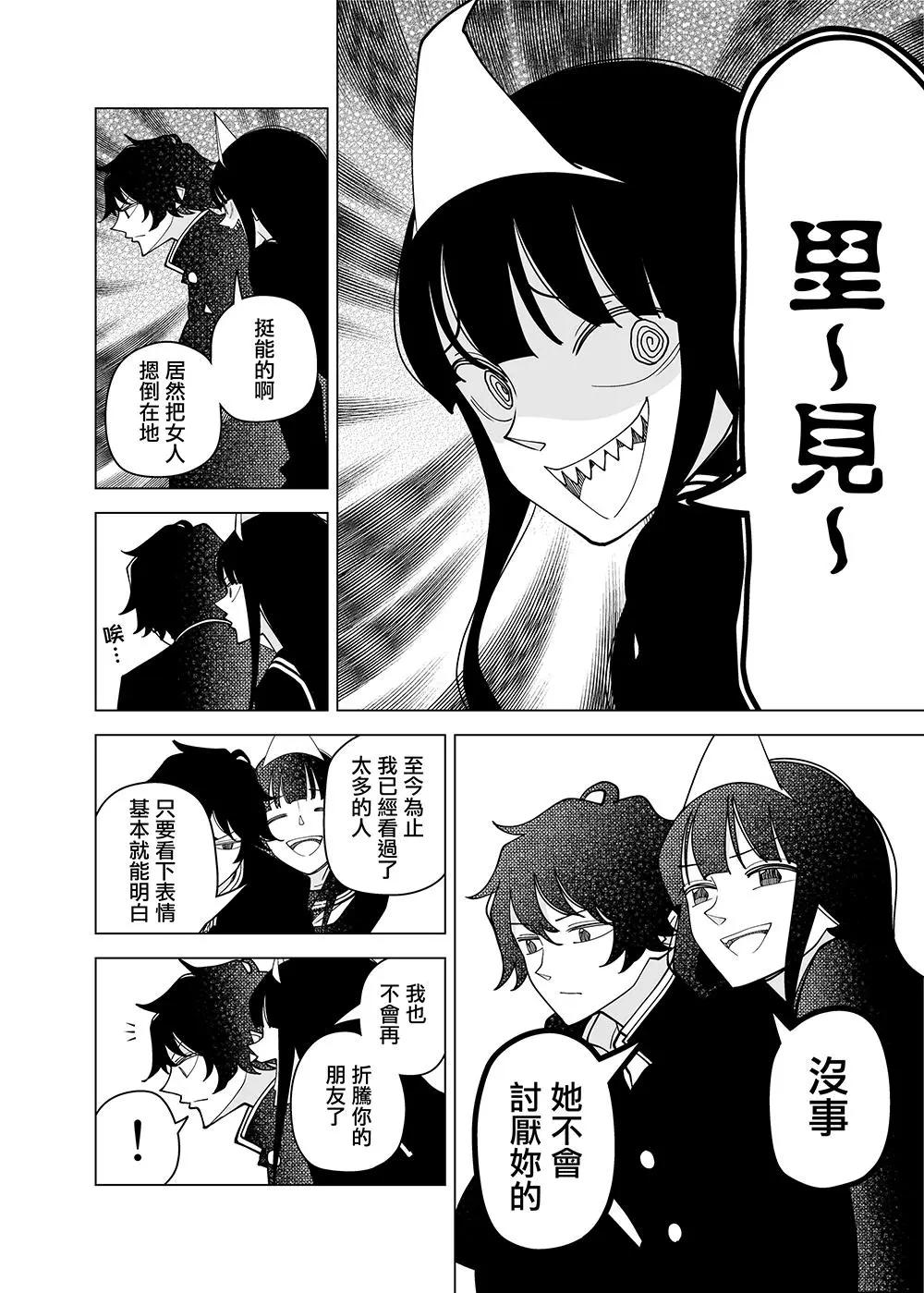 幽子同學想被看着 - 第02回 - 4