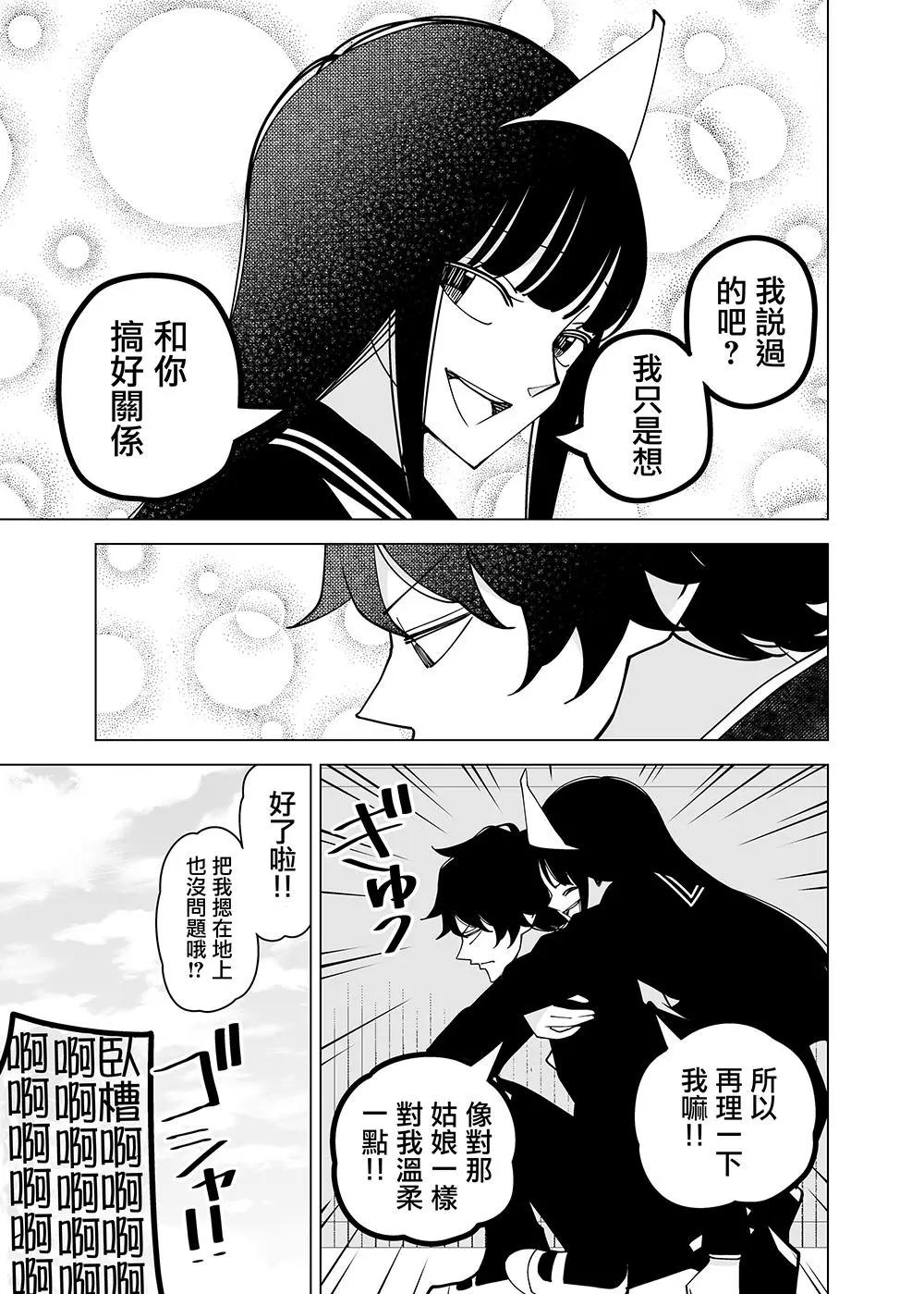 幽子同學想被看着 - 第02回 - 5