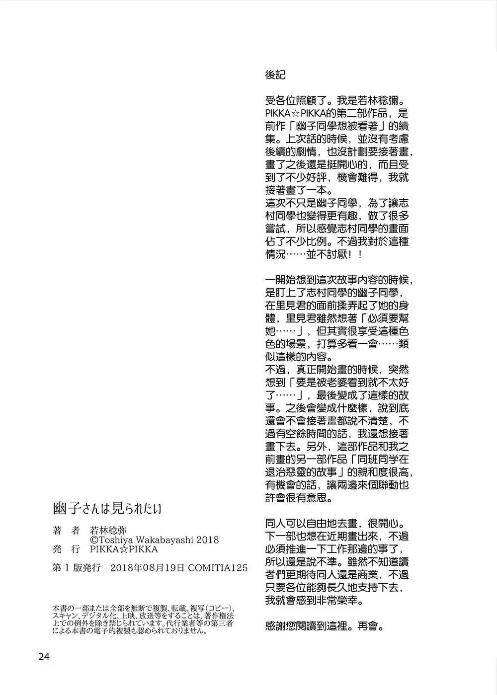 幽子同學想被看着 - 第02回 - 6