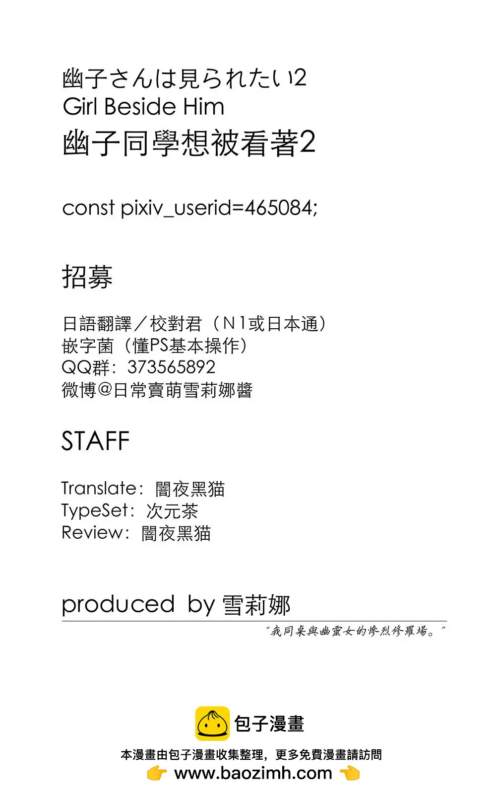 幽子同學想被看着 - 第02回 - 3