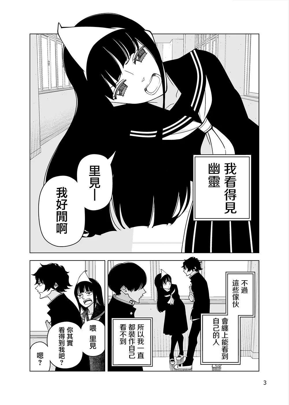 幽子同學想被看着 - 第02回 - 3