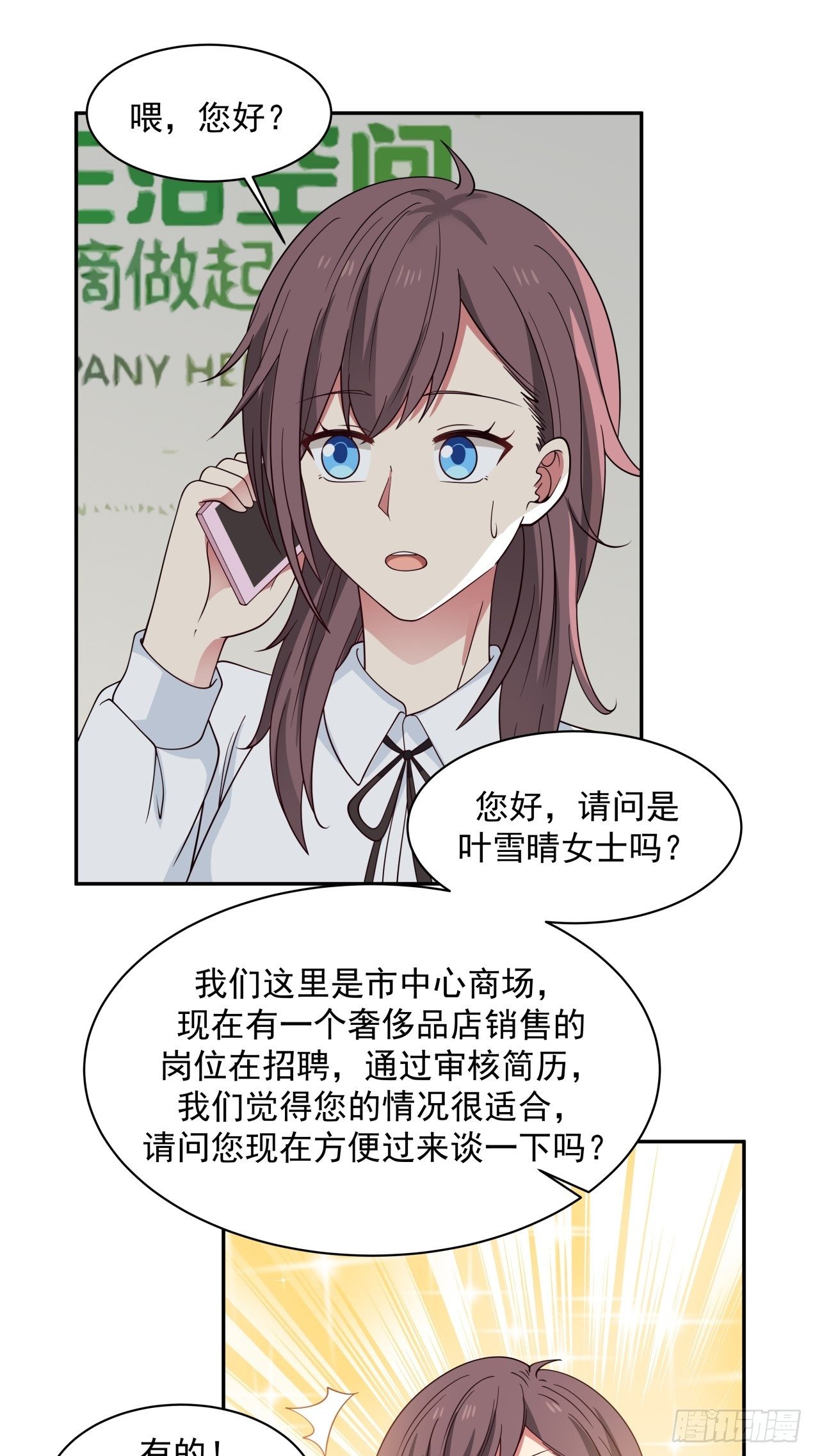 第23话 面试-第24话