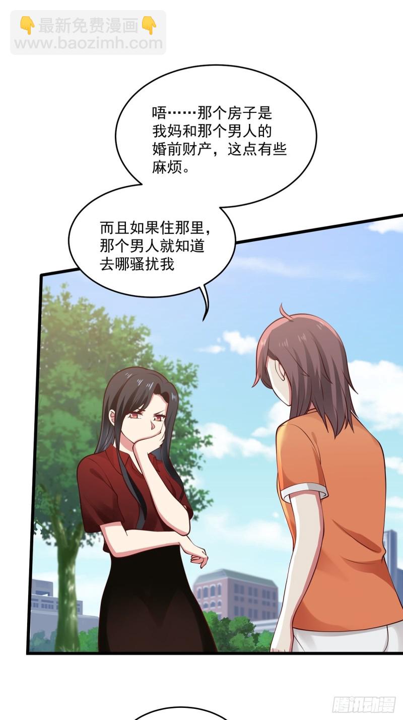 第53章  要不去我家住吧-第54话