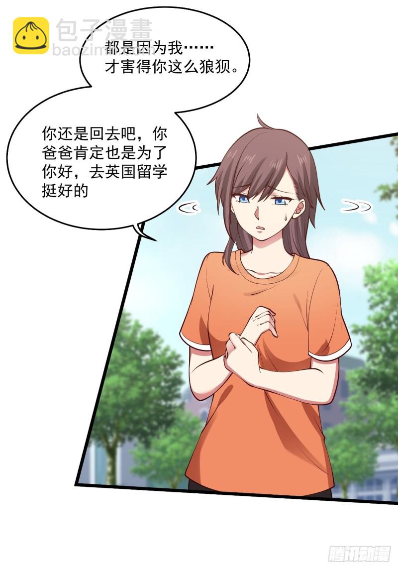 第53章  要不去我家住吧-第54话