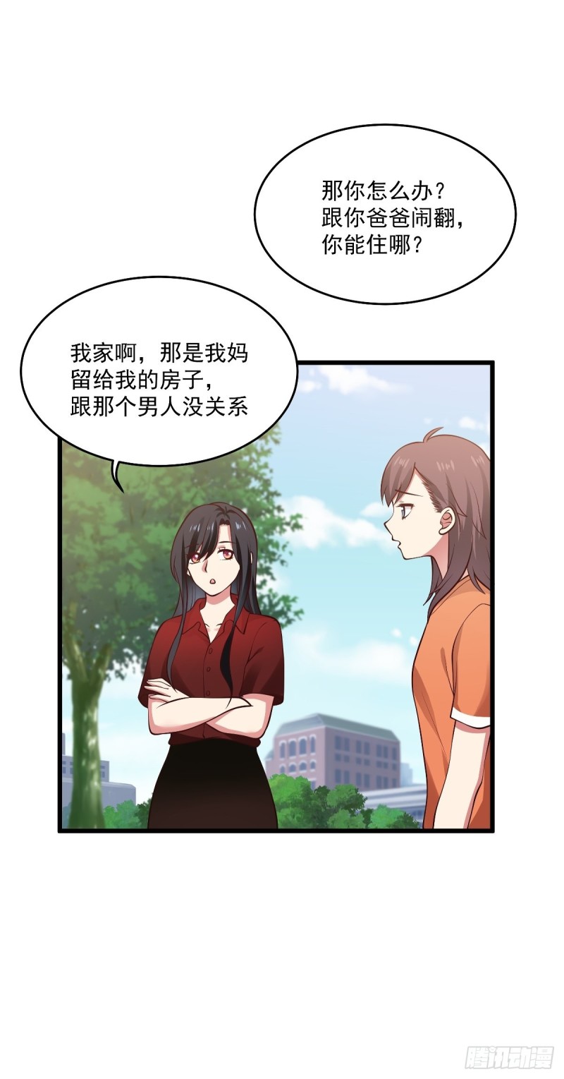 第53章  要不去我家住吧-第54话