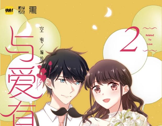 《与爱有关2》单行本预售-第14话