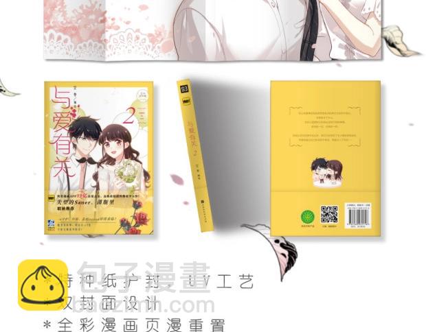 《与爱有关2》单行本预售-第14话