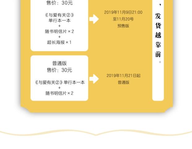 《与爱有关2》单行本预售-第14话