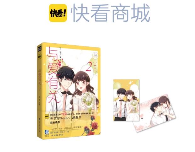 《与爱有关2》单行本预售-第14话