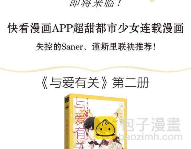 《与爱有关2》单行本预售-第14话