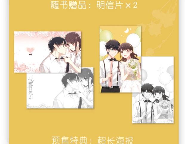 《与爱有关2》单行本预售-第14话