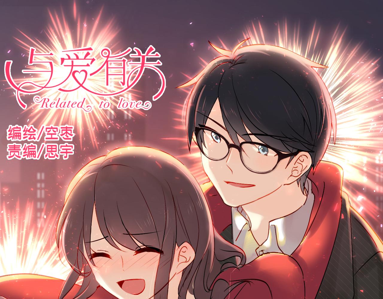 新年番外篇 初梦-第30话