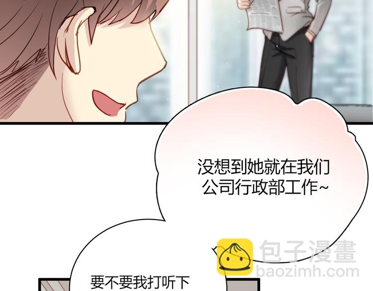 第6话 腹黑校草竟然是我上司！(1/2)-第6话