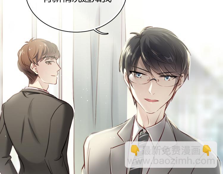 第6话 腹黑校草竟然是我上司！(1/2)-第6话