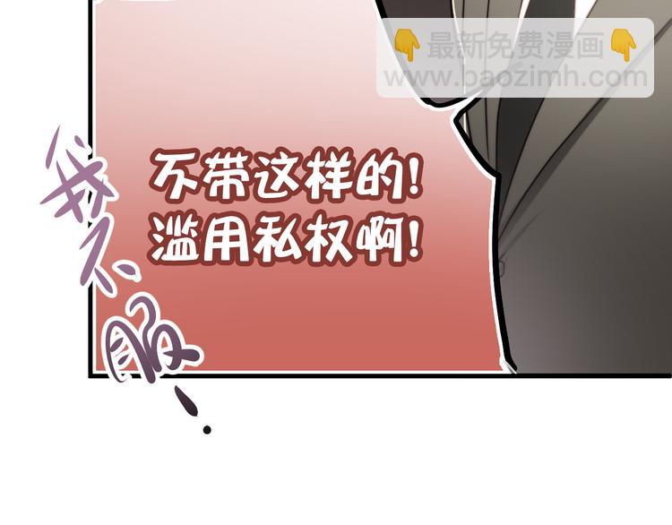 第6话 腹黑校草竟然是我上司！(1/2)-第6话