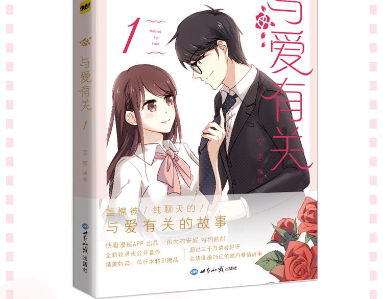 《与爱有关》预售啦！-第10话