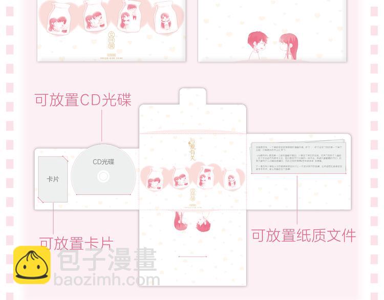 《与爱有关》预售啦！-第10话