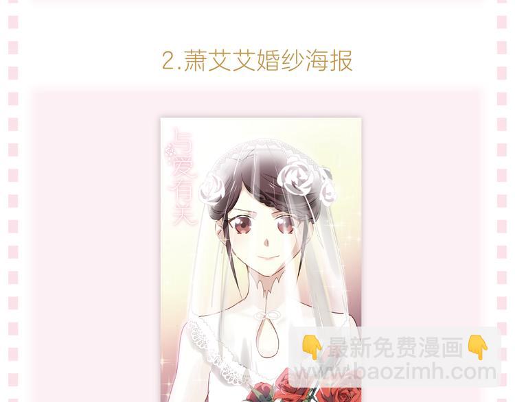 《与爱有关》预售啦！-第10话