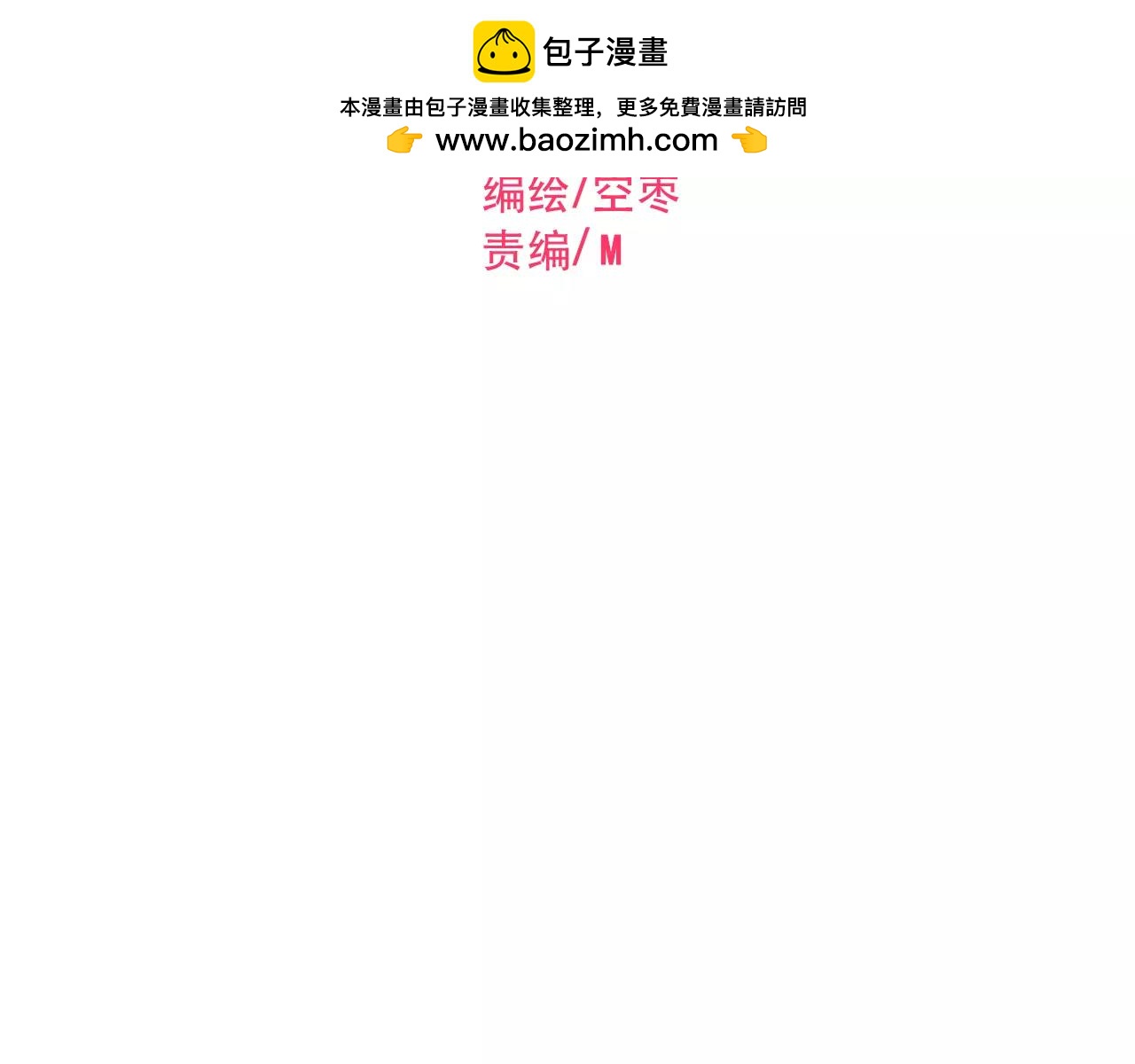 番外篇  激发爱的游戏-第80话