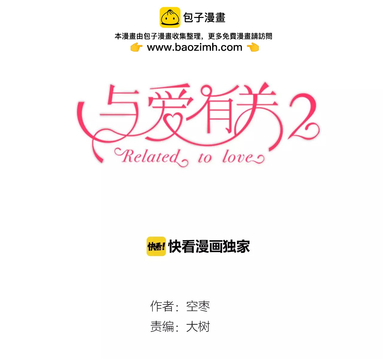 第二季第1话 分手危机-第90话