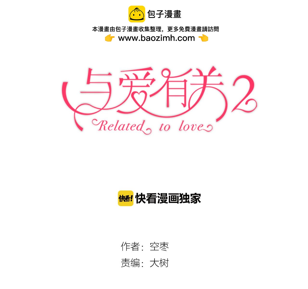 第8话 被求婚了？！-第98话