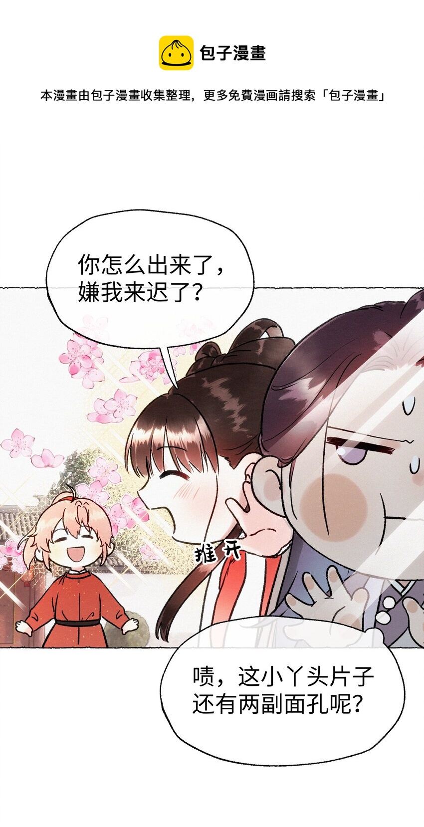 016 挑拨离间？！-第16话