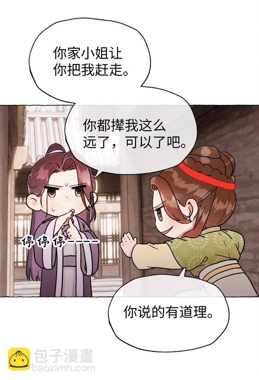 016 挑拨离间？！-第16话