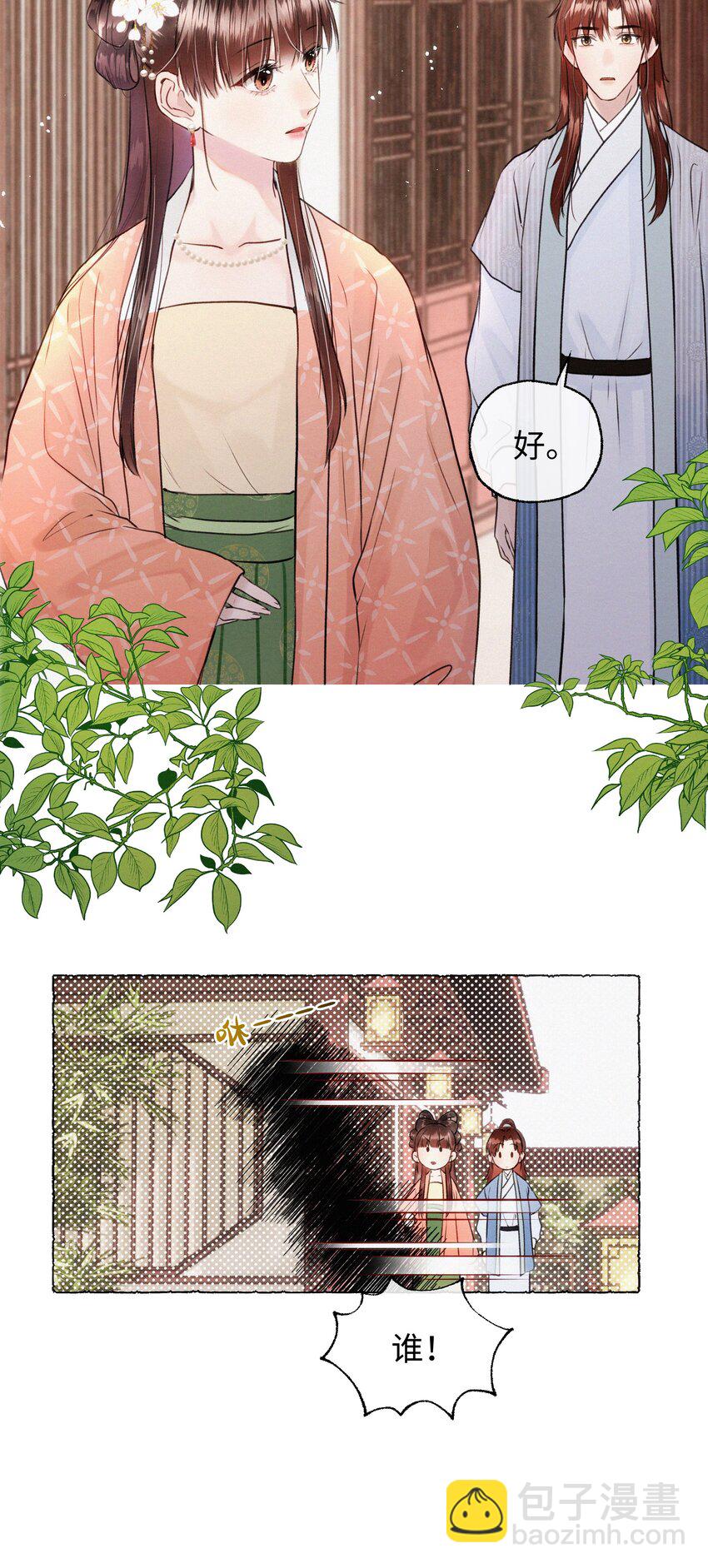 020 你发现了什么？-第20话