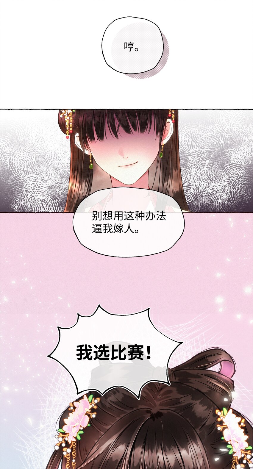 002 嫁人，再帅也不行！-第2话