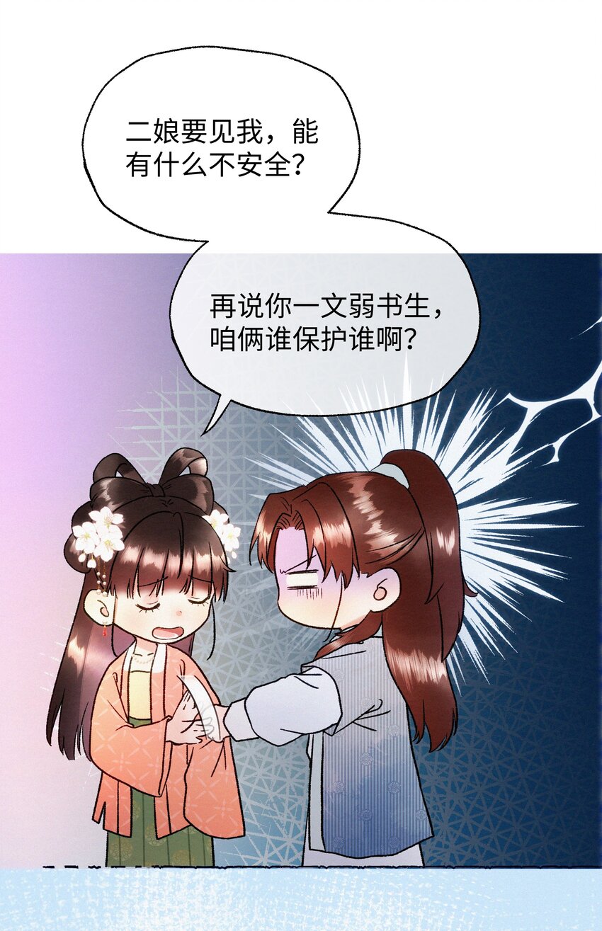 024 只叫了她一个人-第24话