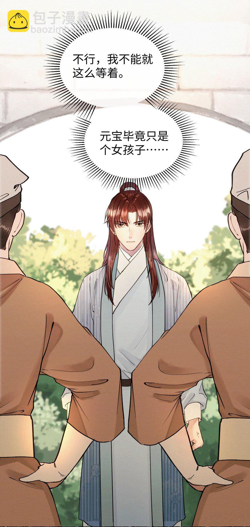 024 只叫了她一个人-第24话