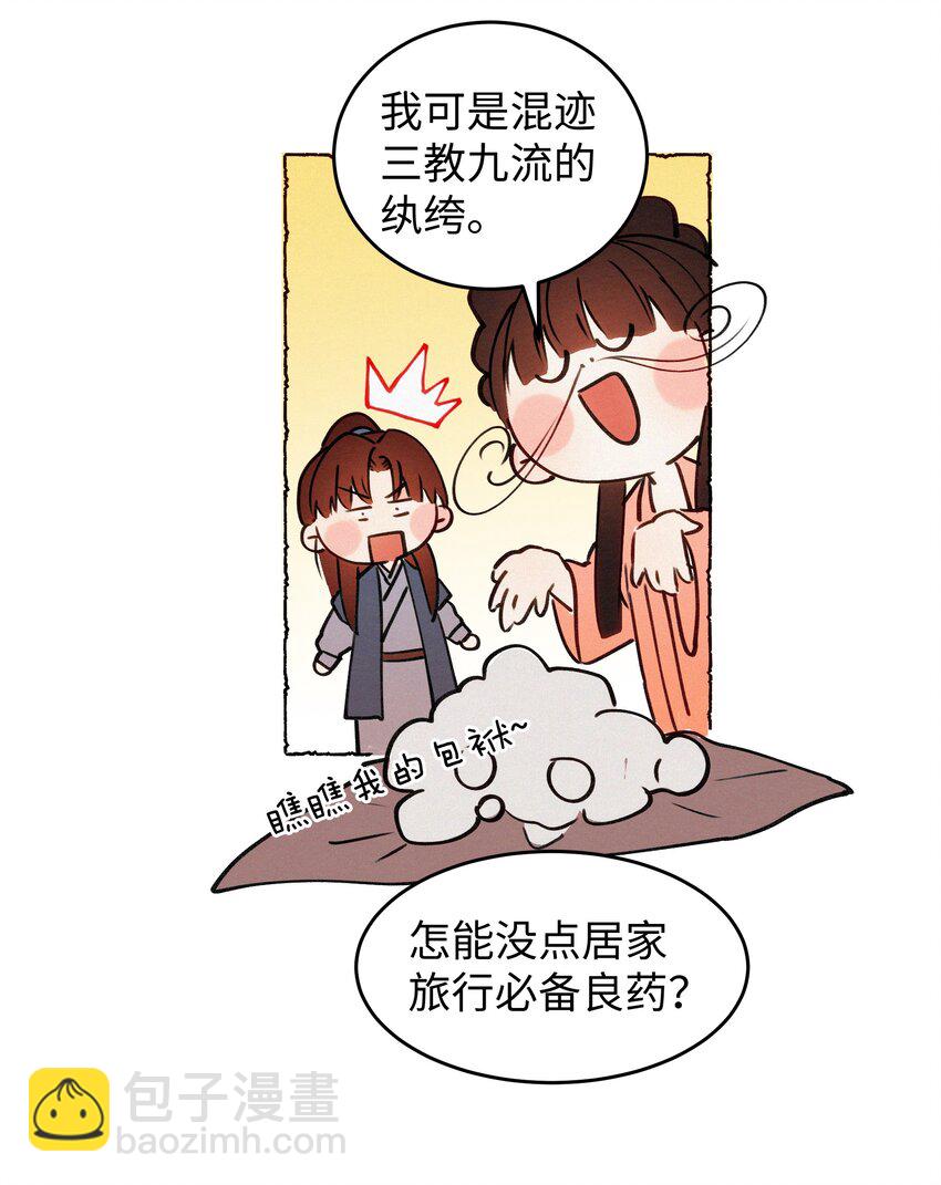 024 只叫了她一个人-第24话