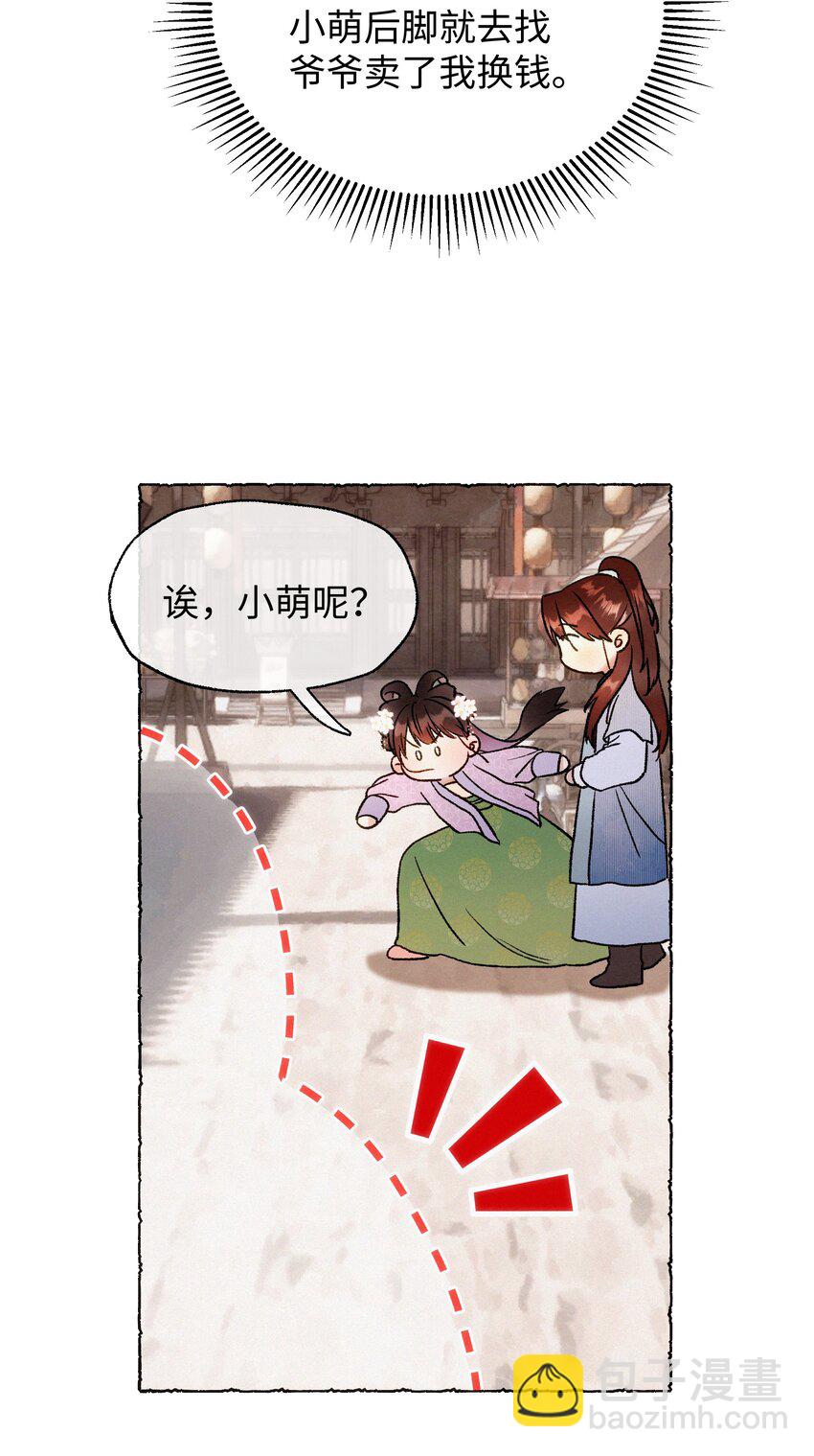 030 我会为了你-第30话