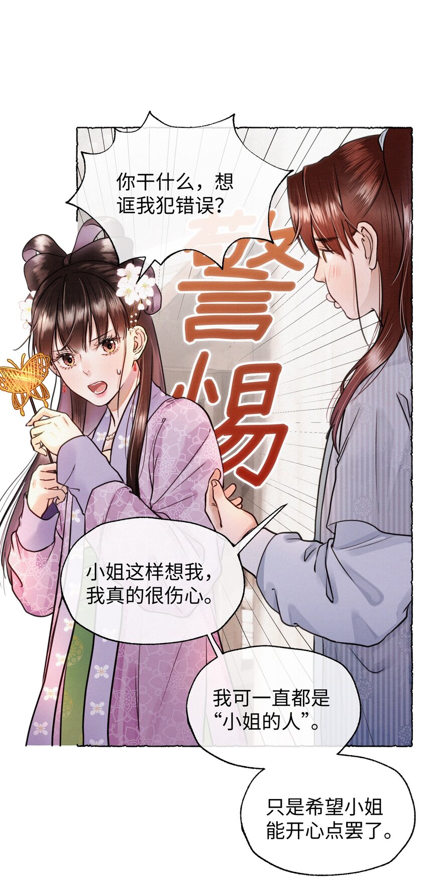 030 我会为了你-第30话