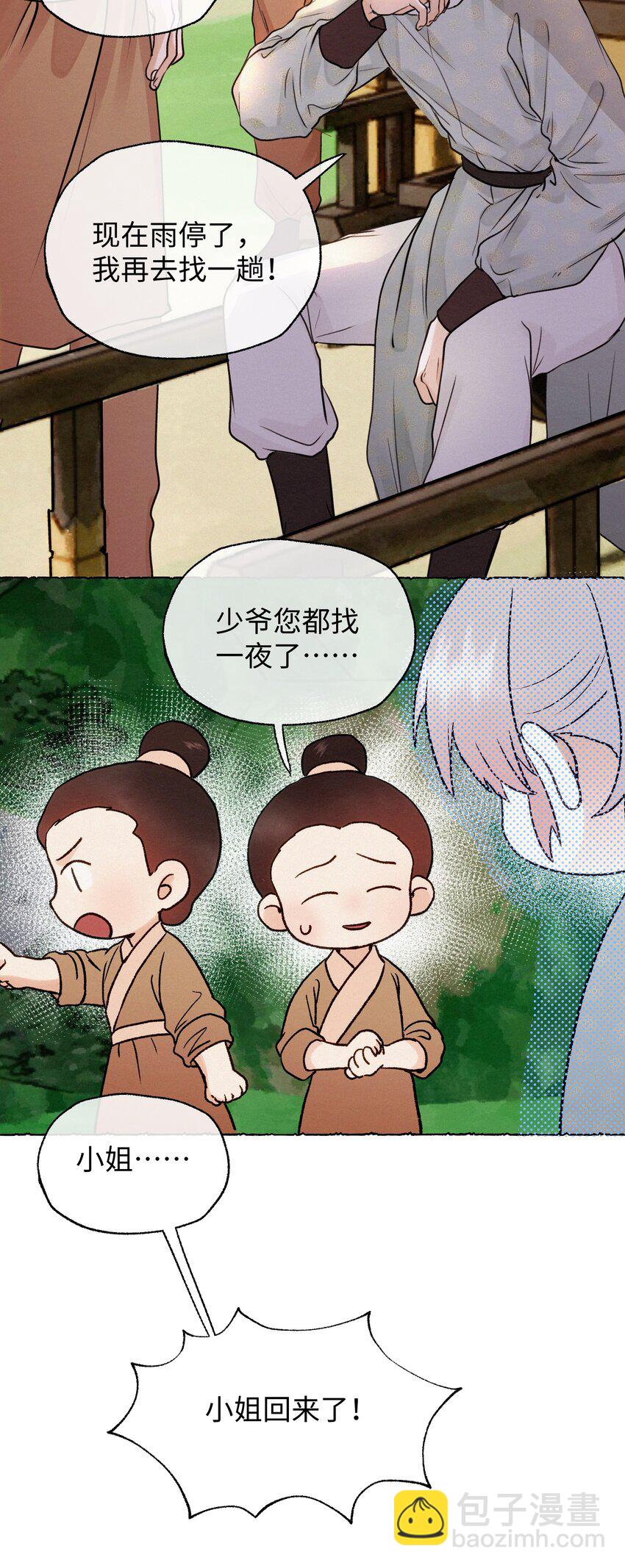 038 有他在-第38话