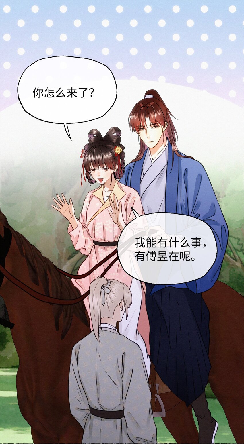 038 有他在-第38话