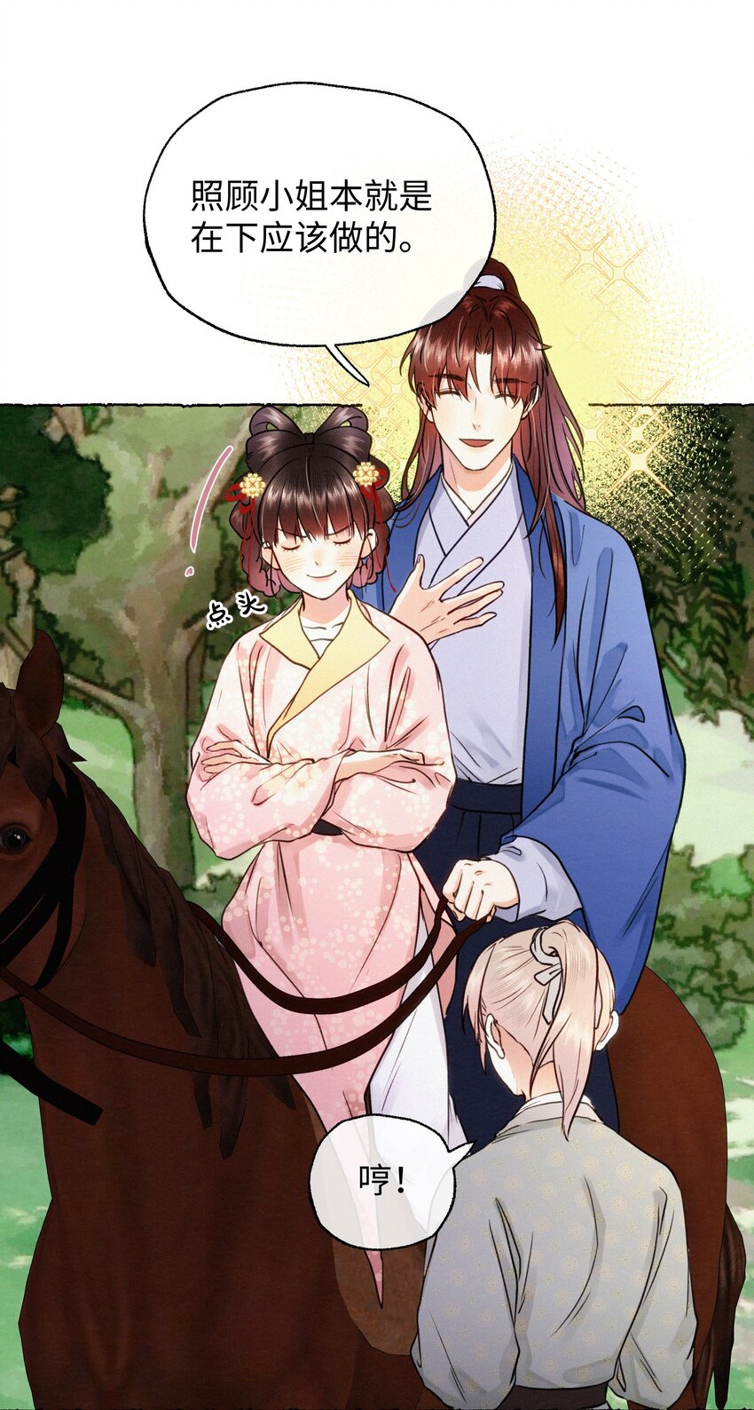 038 有他在-第38话