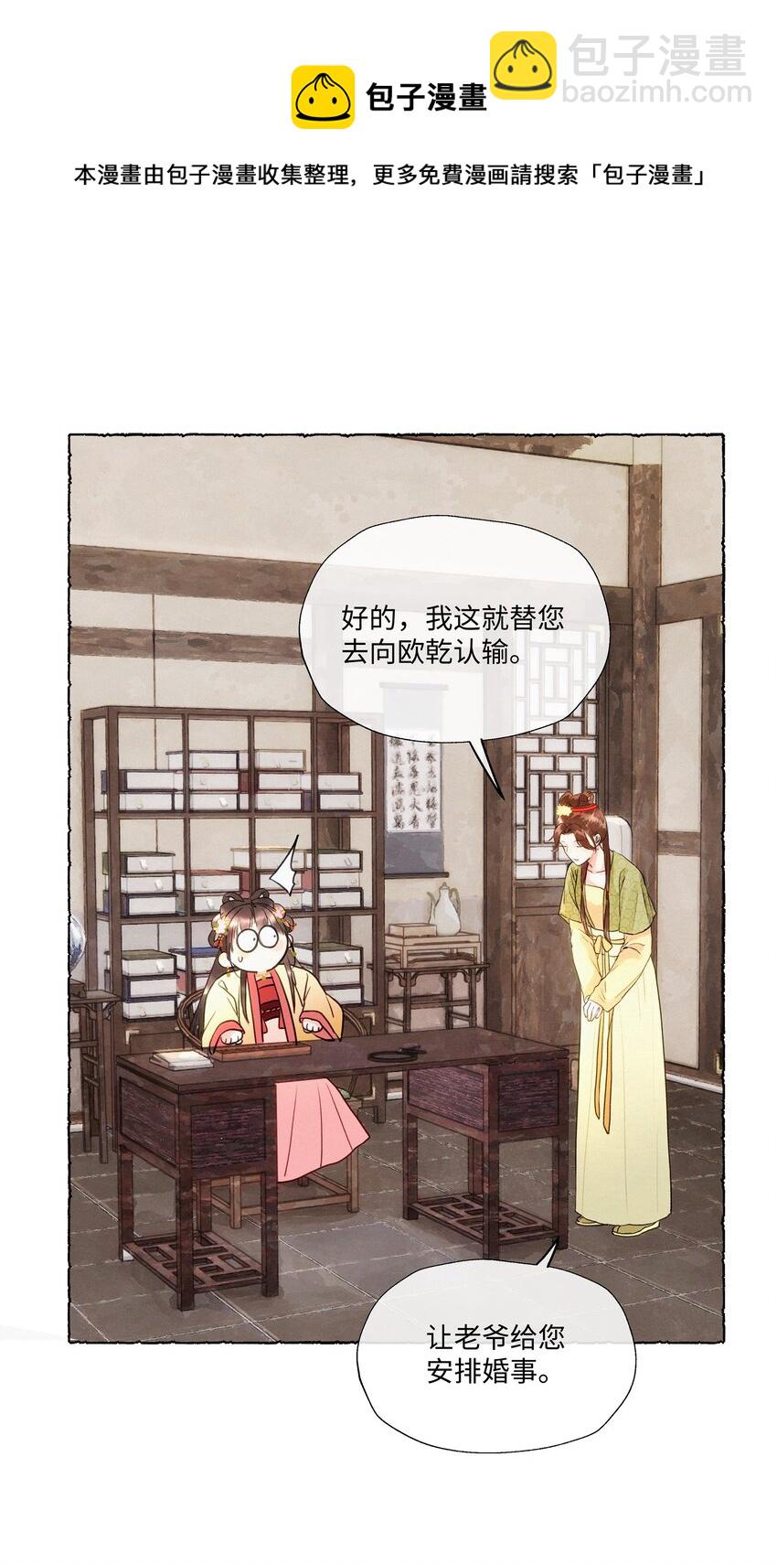 004 掌柜，你当我傻？-第4话