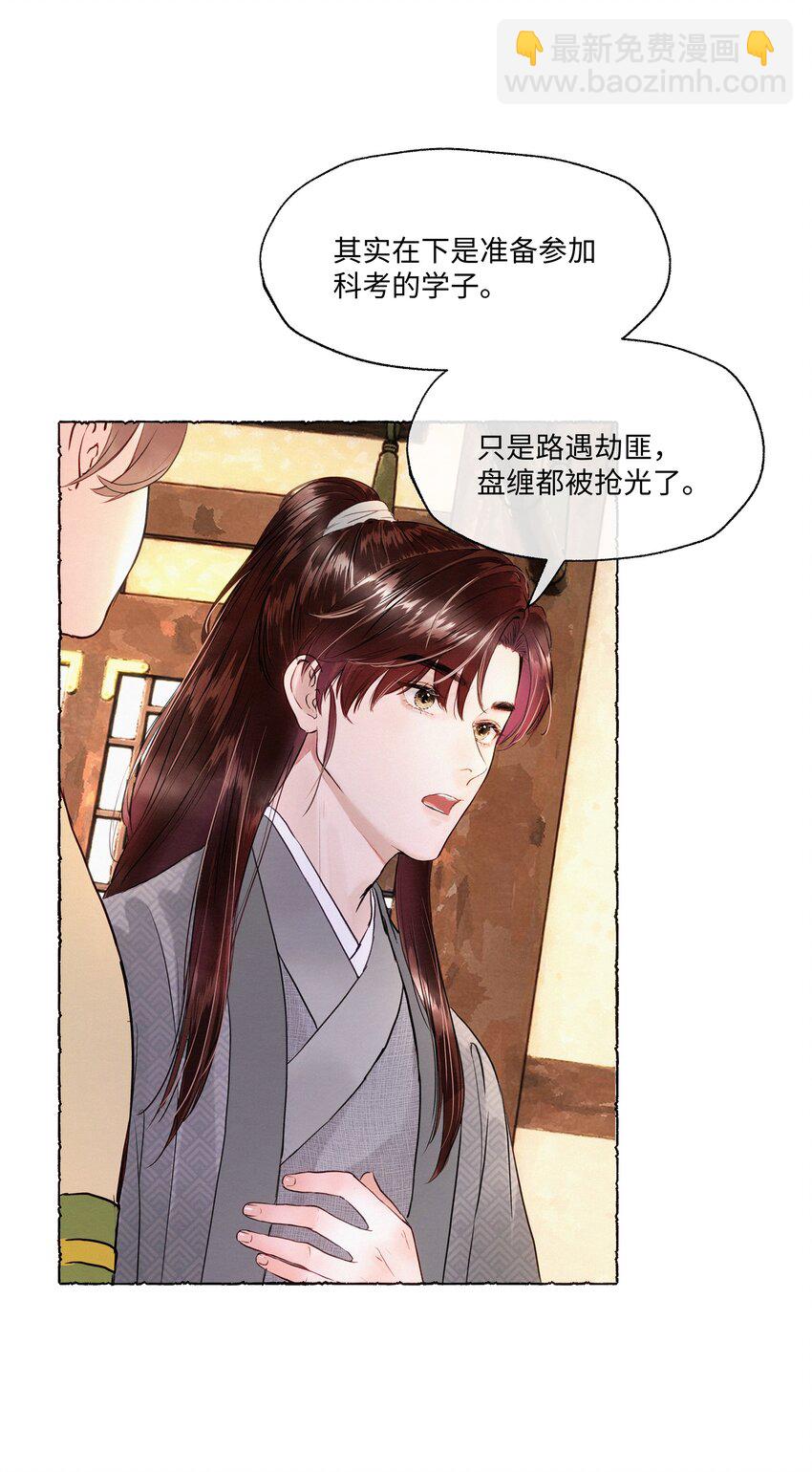 004 掌柜，你当我傻？-第4话